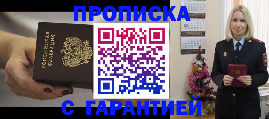 прописка для работы в Пугачёве
